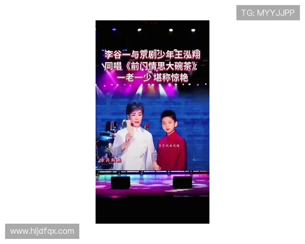 李谷一与姚明携手共唱青春旋律传承中华文化之美