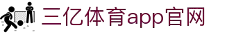 三亿(集团)体育科技有限公司官网